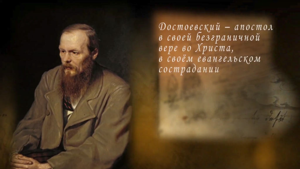 Ф. М. Достоевский – апостол Христа и проповедник бессмертия души