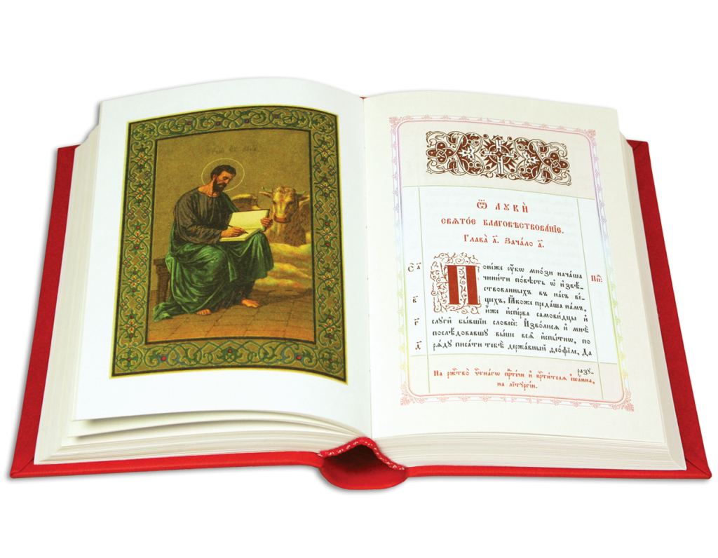 Святое евангелие книги
