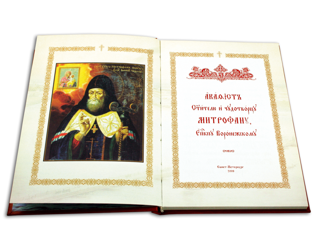 Читать православно акафисты