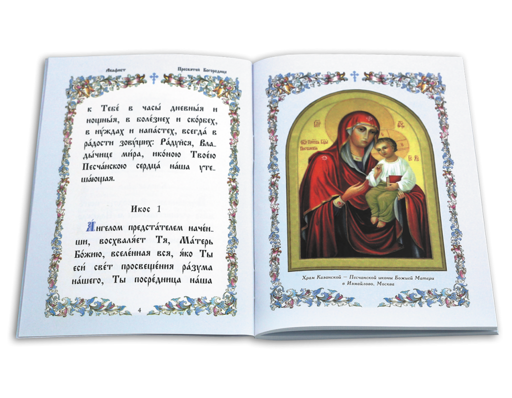 Акафист казанской иконе божией читать