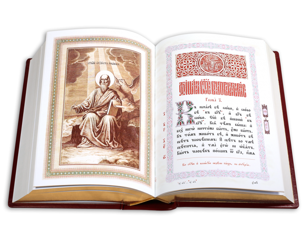 Библия на церковно славянском. Евангелие. Иллюстрации Евангелия. Евангелие изображение. Священное Писание Евангелие.